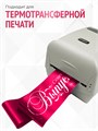 Сатиновая лента 100мм*200м для термотрансферной печати прочная, износостойкая, для наград, выпускных и маркировки. 230