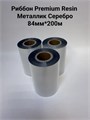 Термотрансферная лента Риббон Premium Resin 5095S металлик Серебро OUT, втулка 1 дюйм (25,4 мм) 109