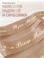 Сатиновая лента 100мм*200м для термотрансферной печати прочная, износостойкая, для наград, выпускных и маркировки. 247