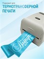 Сатиновая лента 100мм*200м для термотрансферной печати прочная, износостойкая, для наград, выпускных и маркировки. 246