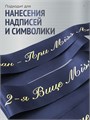 Сатиновая лента 100мм*200м для термотрансферной печати прочная, износостойкая, для наград, выпускных и маркировки. 207