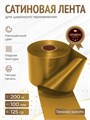 Сатиновая лента 100мм*200м для термотрансферной печати прочная, износостойкая, для наград, выпускных и маркировки. 225