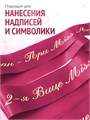 Сатиновая лента 100мм*200м для термотрансферной печати прочная, износостойкая, для наград, выпускных и маркировки. 214