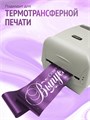Сатиновая лента 100мм*200м для термотрансферной печати прочная, износостойкая, для наград, выпускных и маркировки. 229