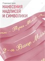 Сатиновая лента 100мм*200м для термотрансферной печати прочная, износостойкая, для наград, выпускных и маркировки. 262
