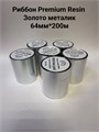 Термотрансферная лента Риббон Premium Resin 5095S металлик Золото OUT, втулка 1 дюйм (25,4 мм) 107