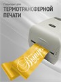 Сатиновая лента 100мм*200м для термотрансферной печати прочная, износостойкая, для наград, выпускных и маркировки. 261