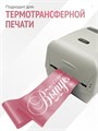 Сатиновая лента 100мм*200м для термотрансферной печати прочная, износостойкая, для наград, выпускных и маркировки. 262