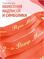 Сатиновая лента 100мм*200м для термотрансферной печати прочная, износостойкая, для наград, выпускных и маркировки. 264
