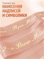 Сатиновая лента 100мм*200м для термотрансферной печати прочная, износостойкая, для наград, выпускных и маркировки. 208