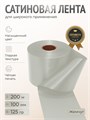 Сатиновая лента 100мм*200м для термотрансферной печати прочная, износостойкая, для наград, выпускных и маркировки. 227
