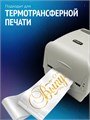 Сатиновая лента 80мм*200м для термотрансферной печати прочная, износостойкая, для наград, выпускных и маркировки. 216