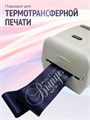 Сатиновая лента 100мм*200м для термотрансферной печати прочная, износостойкая, для наград, выпускных и маркировки. 268