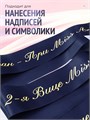 Сатиновая лента 100мм*200м для термотрансферной печати прочная, износостойкая, для наград, выпускных и маркировки. 268