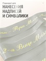 Сатиновая лента 100мм*200м для термотрансферной печати прочная, износостойкая, для наград, выпускных и маркировки. 227