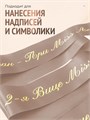 Сатиновая лента 100мм*200м для термотрансферной печати прочная, износостойкая, для наград, выпускных и маркировки. 219