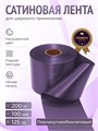 Сатиновая лента 100мм*200м для термотрансферной печати прочная, износостойкая, для наград, выпускных и маркировки. 215
