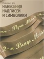 Сатиновая лента 80мм*200м для термотрансферной печати прочная, износостойкая, для наград, выпускных и маркировки. 205