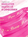 Сатиновая лента 100мм*200м для термотрансферной печати прочная, износостойкая, для наград, выпускных и маркировки 266