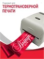 Сатиновая лента 80мм*200м для термотрансферной печати прочная, износостойкая, для наград, выпускных и маркировки. 220