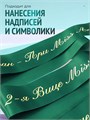 Сатиновая лента 80мм*200м для термотрансферной печати прочная, износостойкая, для наград, выпускных и маркировки. 221