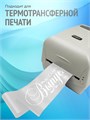 Сатиновая лента 100мм*200м для термотрансферной печати прочная, износостойкая, для наград, выпускных и маркировки. 210