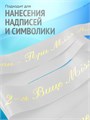 Сатиновая лента 100мм*200м для термотрансферной печати прочная, износостойкая, для наград, выпускных и маркировки. 210