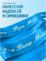 Сатиновая лента 100мм*200м для термотрансферной печати прочная, износостойкая, для наград, выпускных и маркировки. 211