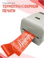 Сатиновая лента 100мм*200м для термотрансферной печати прочная, износостойкая, для наград, выпускных и маркировки. 264