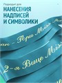 Сатиновая лента 100мм*200м для термотрансферной печати прочная, износостойкая, для наград, выпускных и маркировки. 250