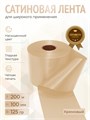 Сатиновая лента 100мм*200м для термотрансферной печати прочная, износостойкая, для наград, выпускных и маркировки. 218