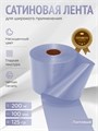 Сатиновая лента 100мм*200м для термотрансферной печати прочная, износостойкая, для наград, выпускных и маркировки. 251