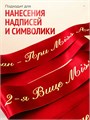 Сатиновая лента 100мм*200м для термотрансферной печати прочная, износостойкая, для наград, выпускных и маркировки. 209