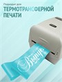 Сатиновая лента 100мм*200м для термотрансферной печати прочная, износостойкая, для наград, выпускных и маркировки. 238