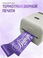 Сатиновая лента 100мм*200м для термотрансферной печати прочная, износостойкая, для наград, выпускных и маркировки. 222
