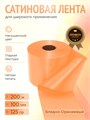 Сатиновая лента 100мм*200м для термотрансферной печати прочная, износостойкая, для наград, выпускных и маркировки. 242