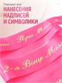 Сатиновая лента 100мм*200м для термотрансферной печати прочная, износостойкая, для наград, выпускных и маркировки. 224